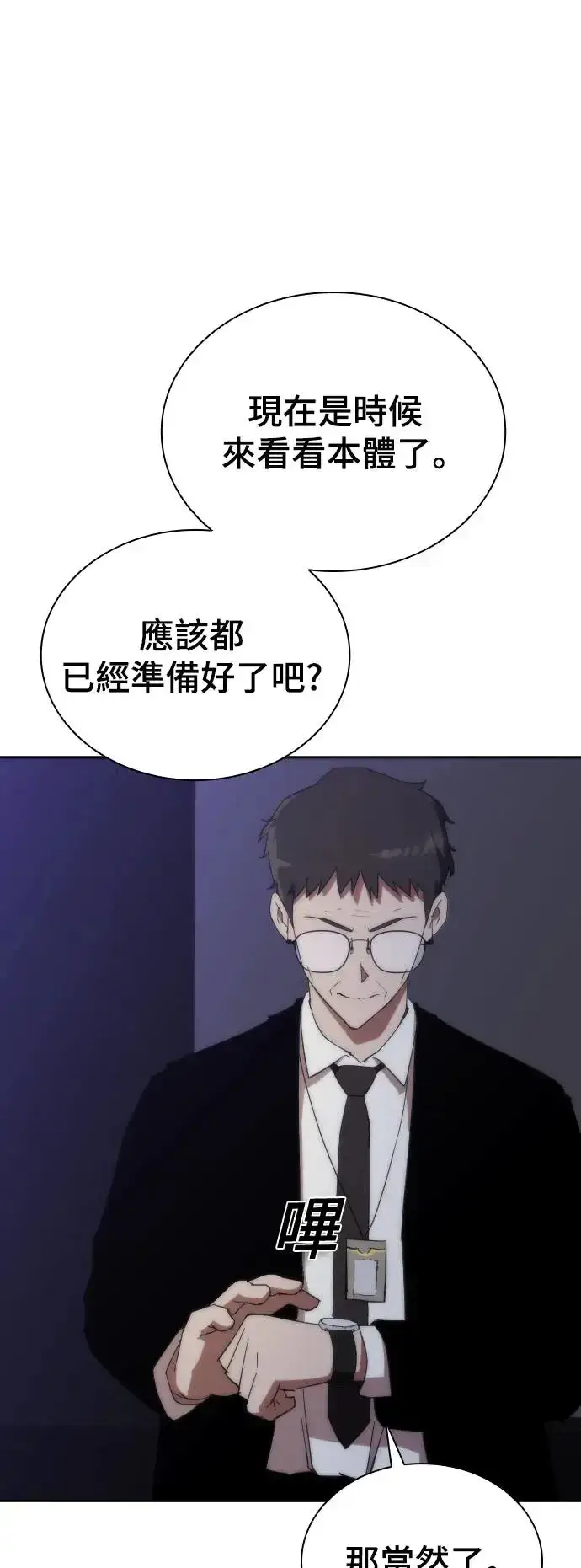 漫画《丧尸默示录 82-08》第2话第76张图