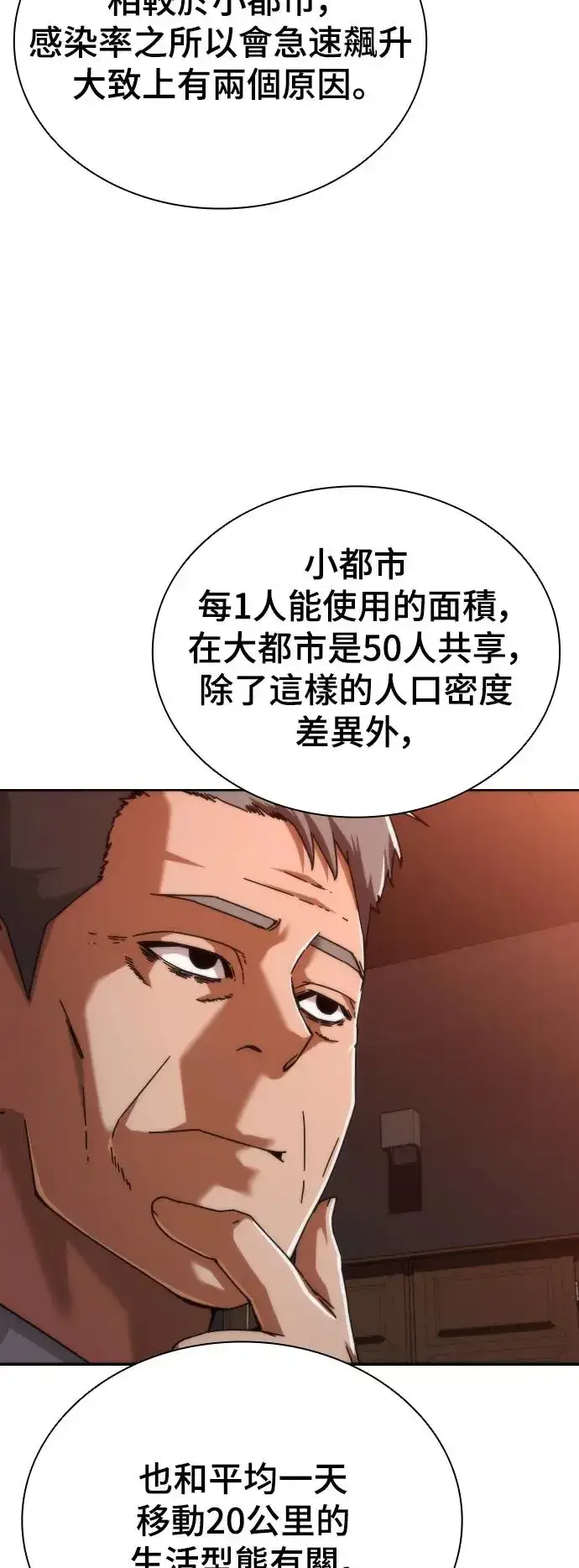 漫画《丧尸默示录 82-08》第2话第96张图