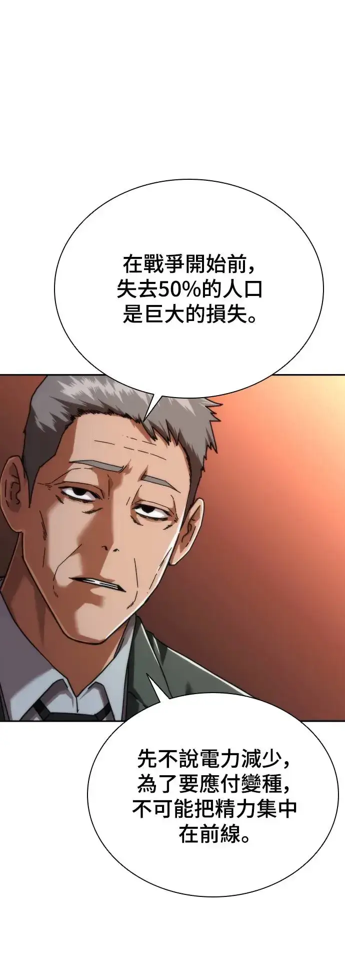 漫画《丧尸默示录 82-08》第2话第98张图