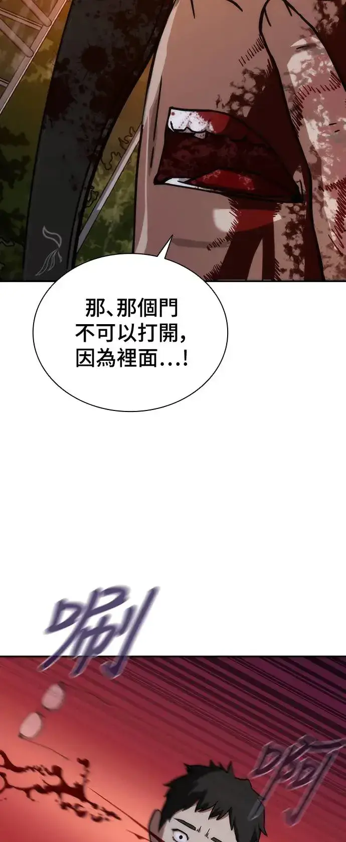 漫画《丧尸默示录 82-08》第3话第71张图