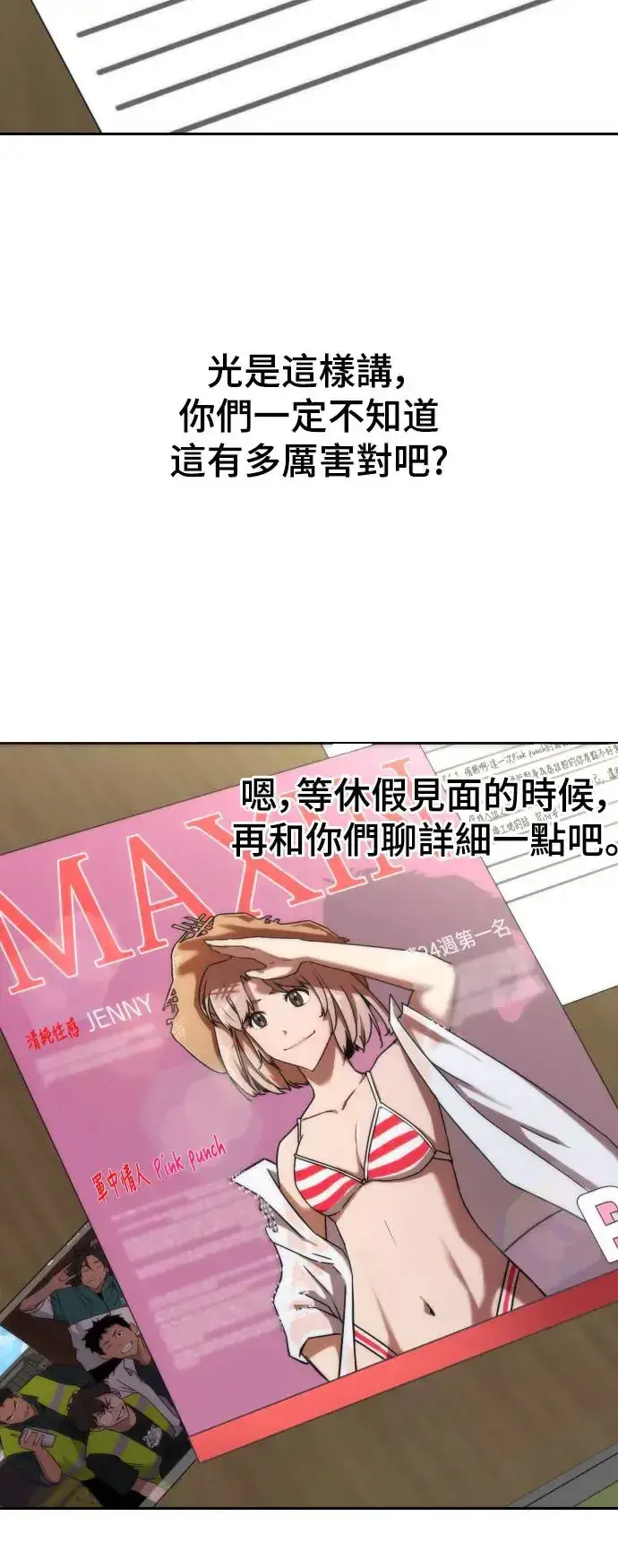 漫画《丧尸默示录 82-08》第3话第8张图