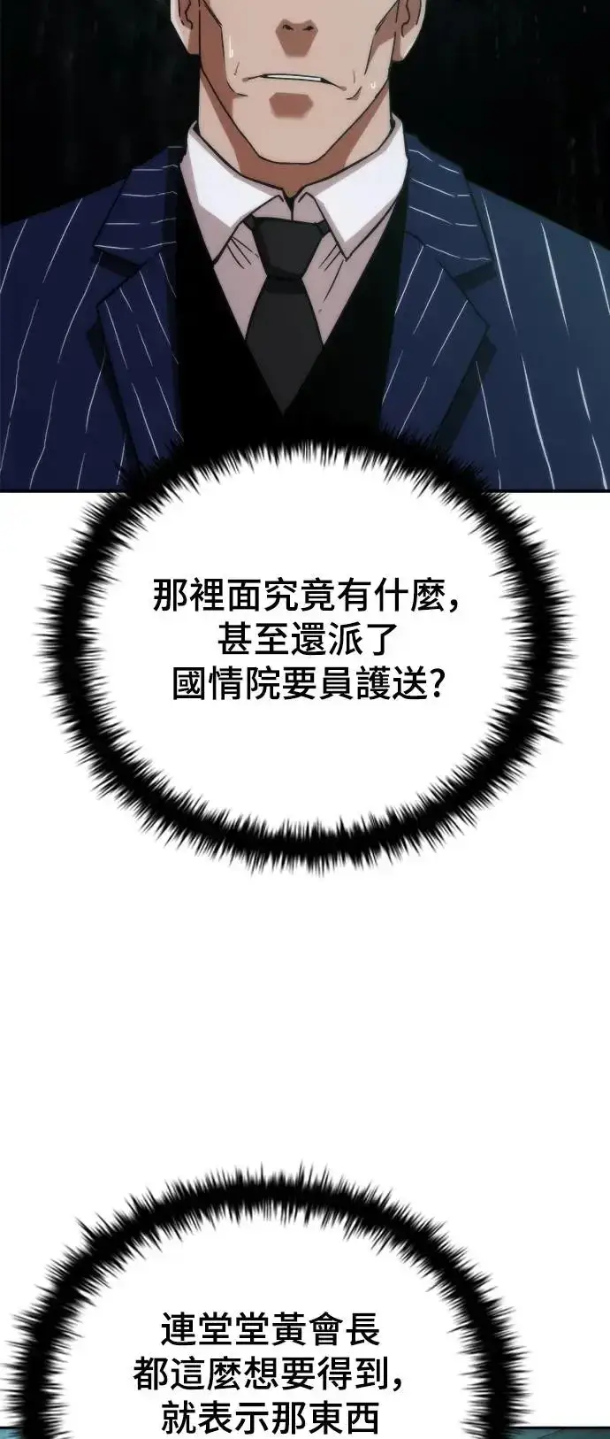 漫画《丧尸默示录 82-08》第3话第88张图