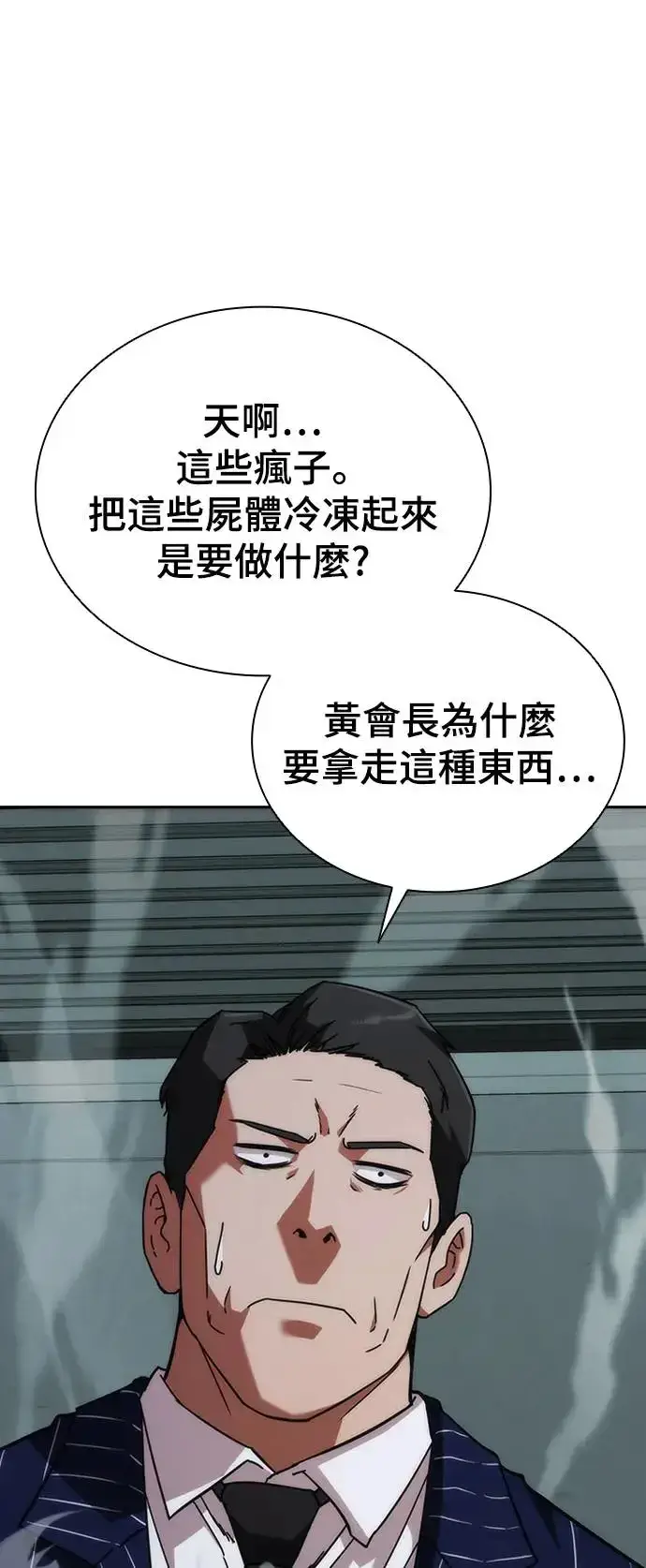 漫画《丧尸默示录 82-08》第4话第11张图