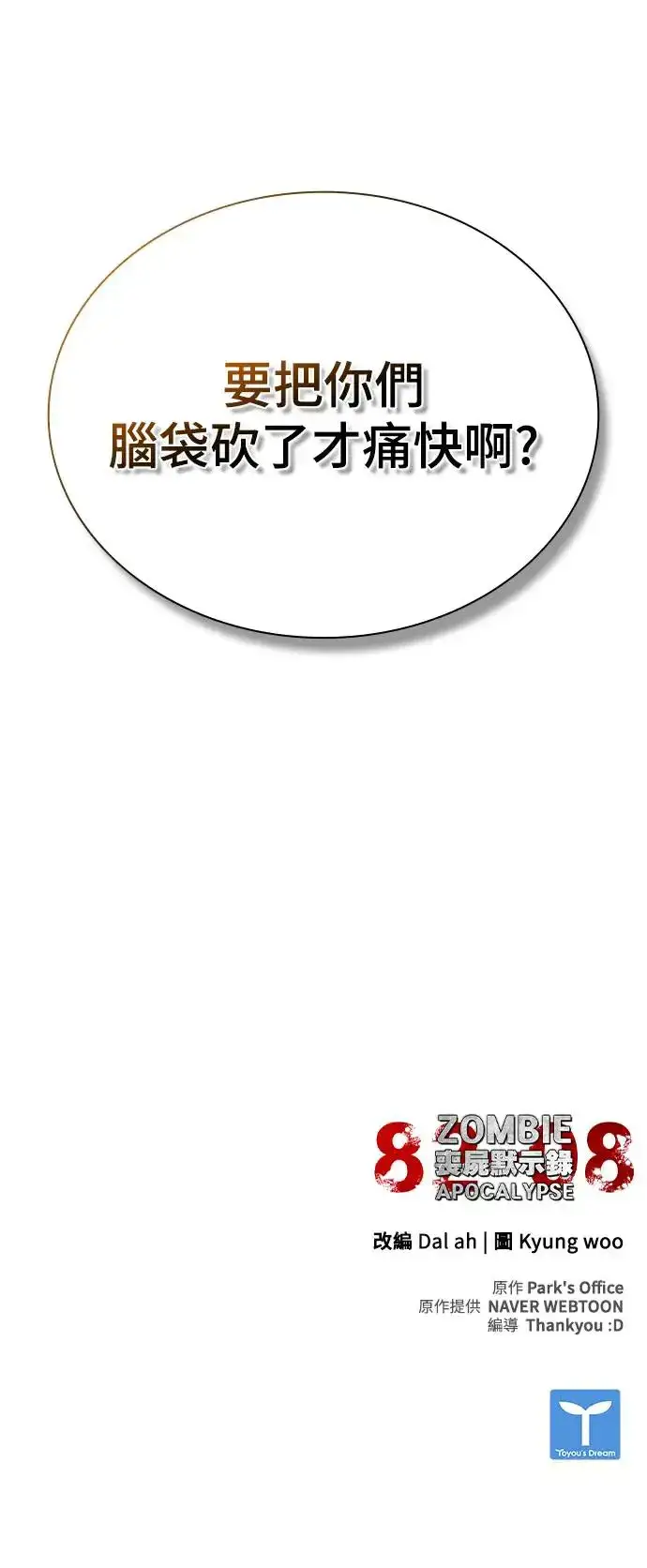 漫画《丧尸默示录 82-08》第4话第111张图