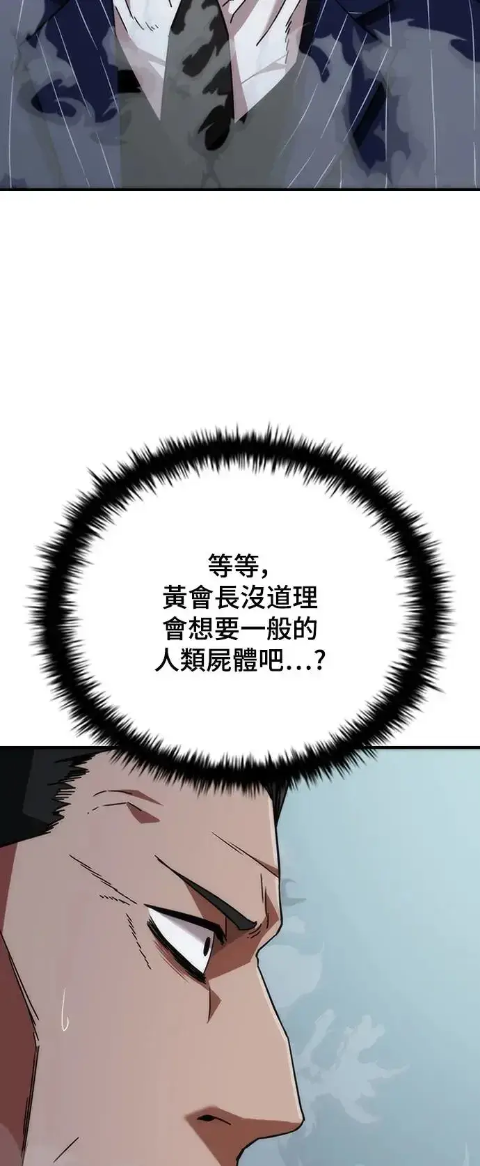 漫画《丧尸默示录 82-08》第4话第12张图