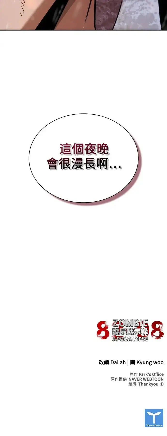 漫画《丧尸默示录 82-08》第5话第119张图
