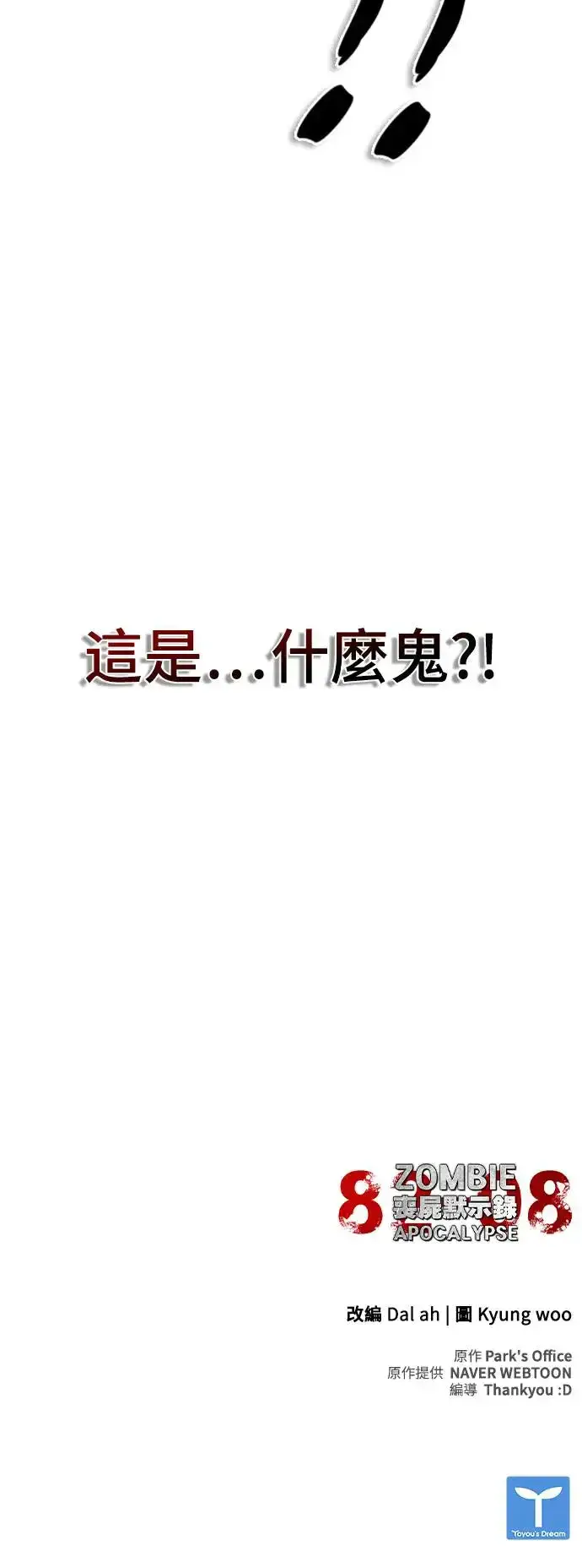 漫画《丧尸默示录 82-08》第7话第122张图