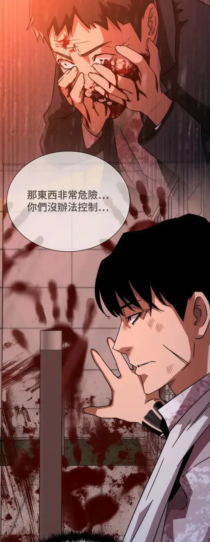漫画《丧尸默示录 82-08》第7话第90张图