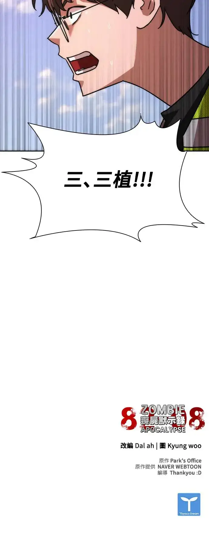 漫画《丧尸默示录 82-08》第8话第86张图