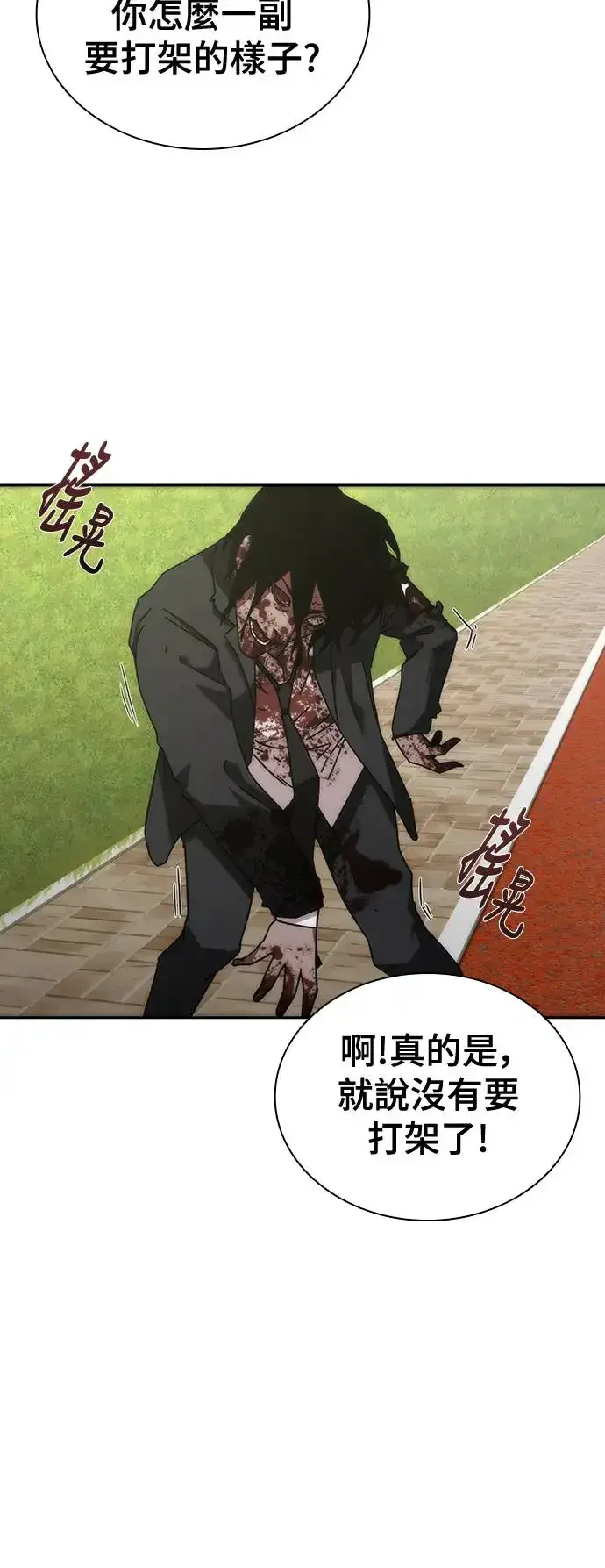 漫画《丧尸默示录 82-08》第9话第24张图