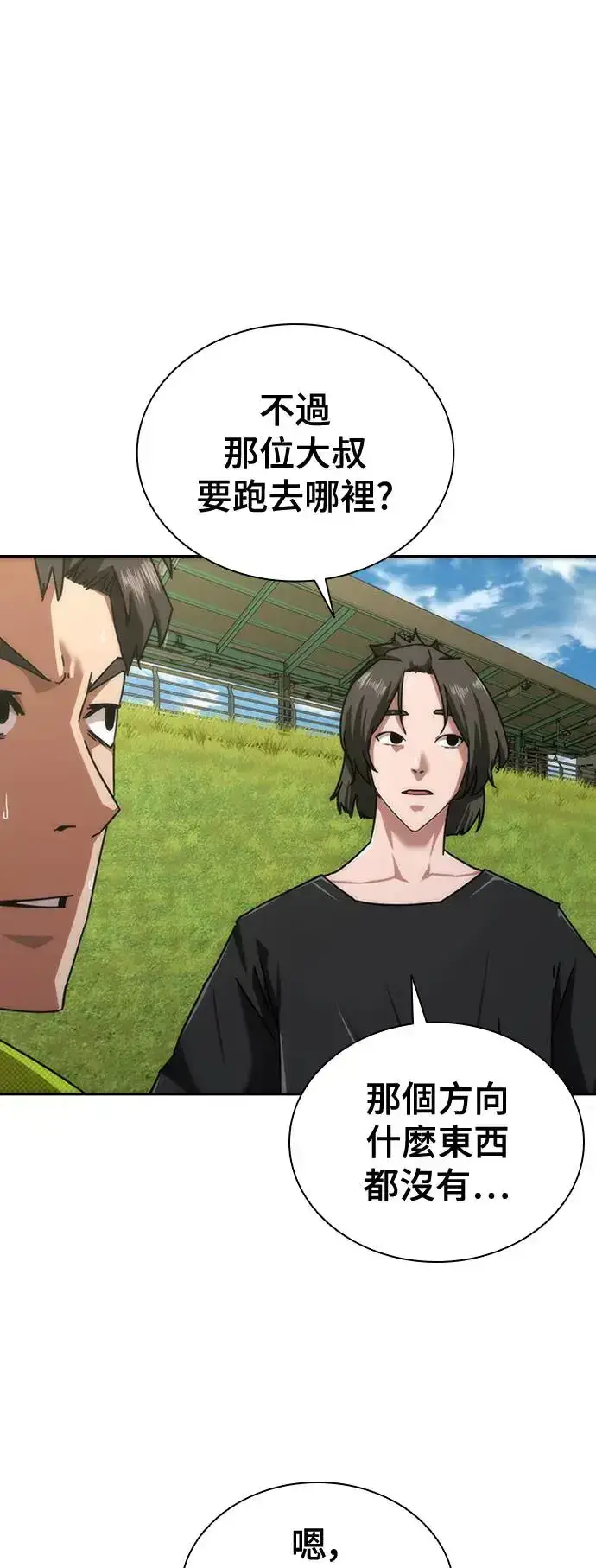 漫画《丧尸默示录 82-08》第9话第48张图