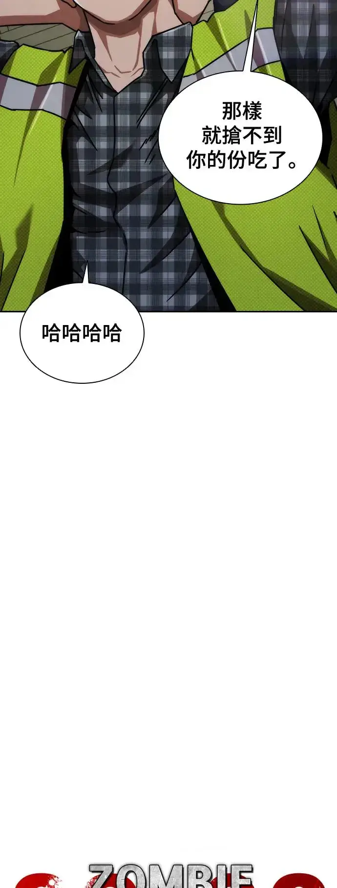 漫画《丧尸默示录 82-08》第9话第62张图
