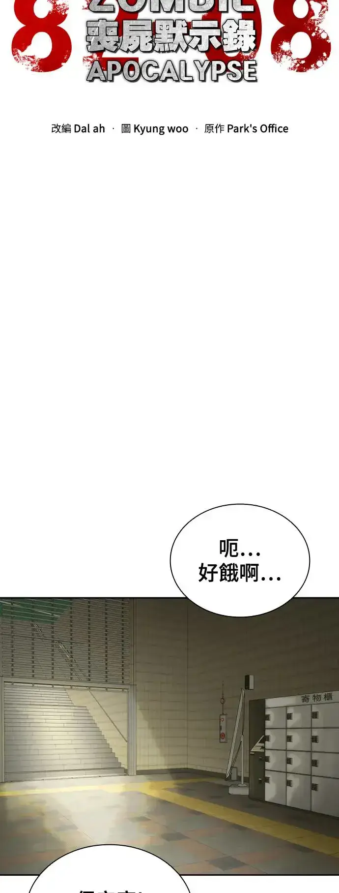漫画《丧尸默示录 82-08》第9话第63张图