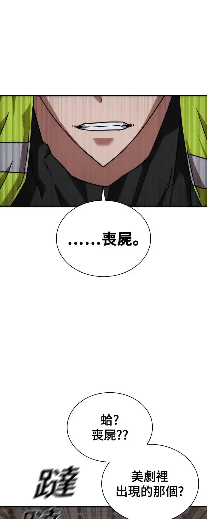 漫画《丧尸默示录 82-08》第9话第86张图