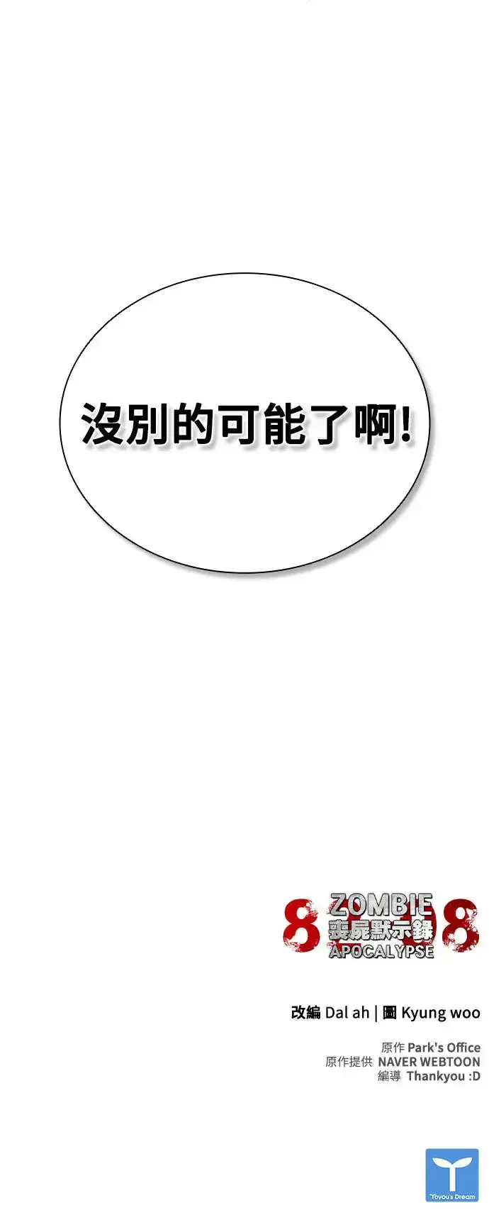 漫画《丧尸默示录 82-08》第9话第90张图