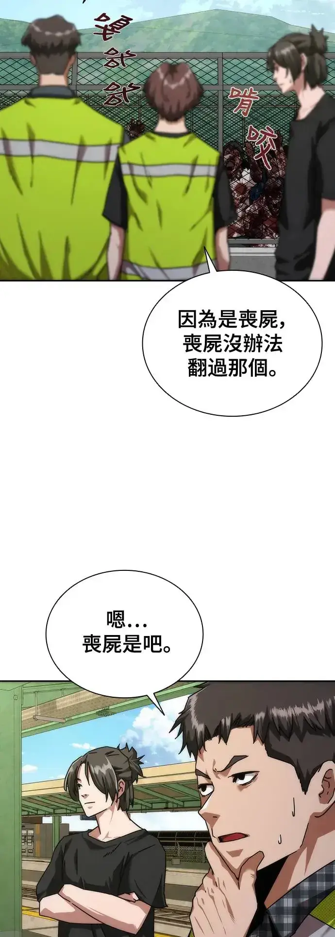 漫画《丧尸默示录 82-08》第10话第23张图