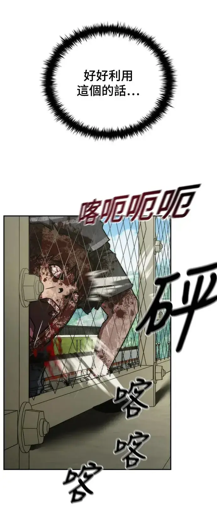 漫画《丧尸默示录 82-08》第11话第15张图
