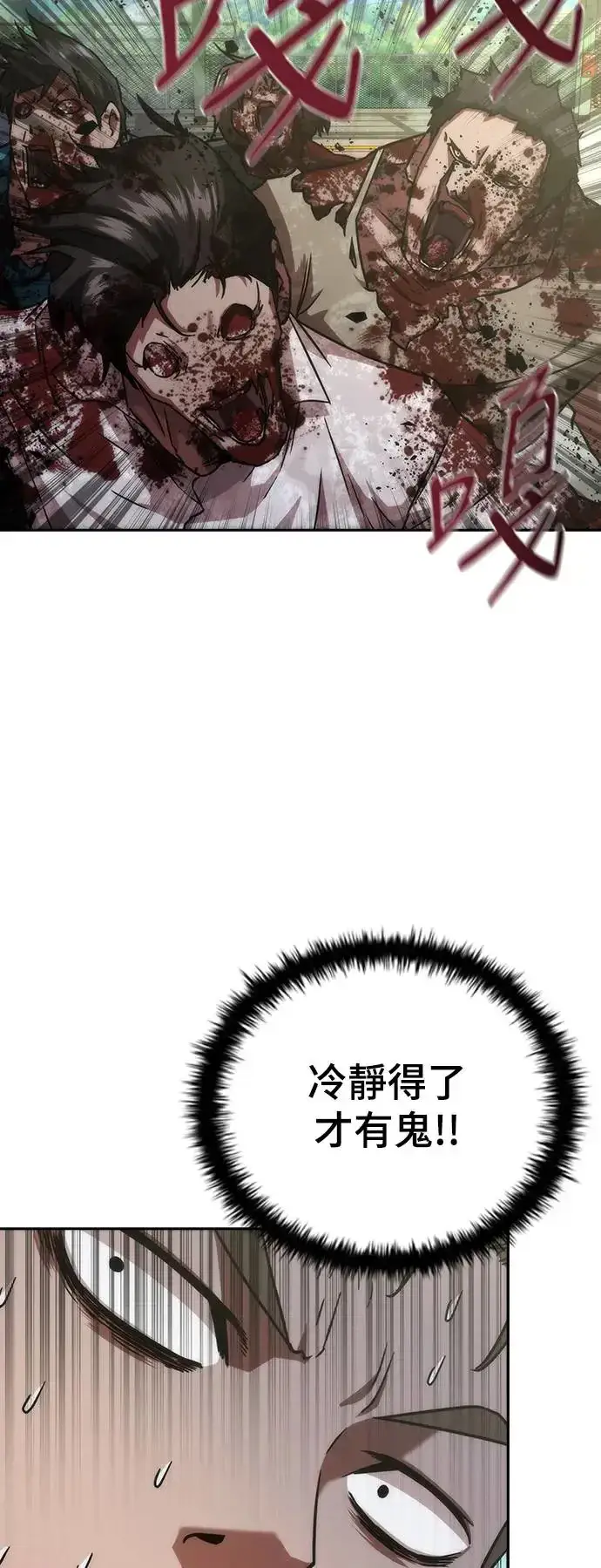 漫画《丧尸默示录 82-08》第11话第69张图