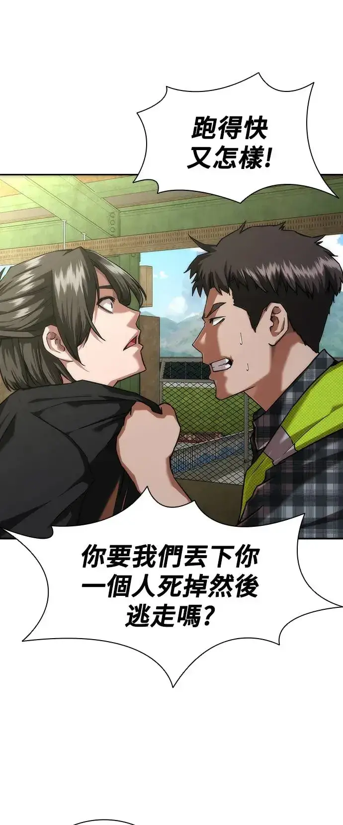 漫画《丧尸默示录 82-08》第11话第7张图