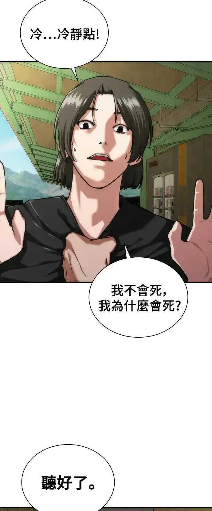 漫画《丧尸默示录 82-08》第11话第8张图