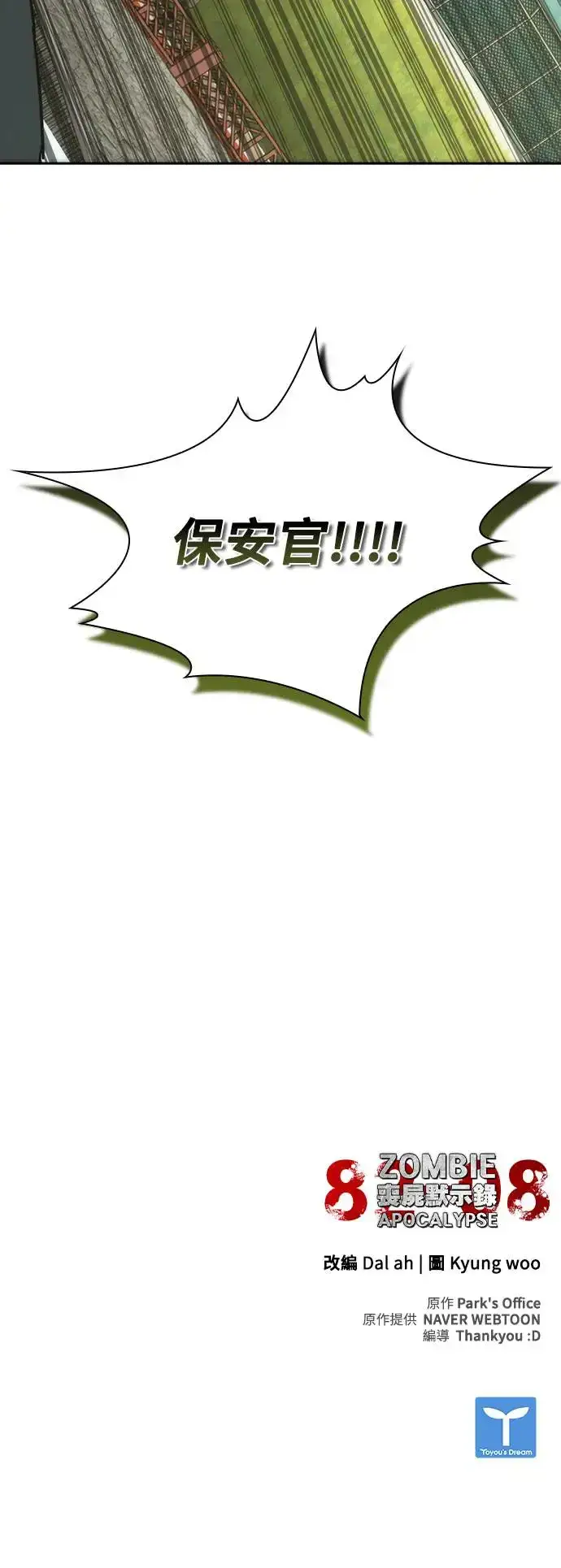 漫画《丧尸默示录 82-08》第11话第80张图