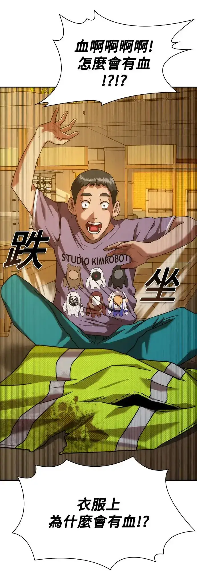 漫画《丧尸默示录 82-08》第12话第70张图