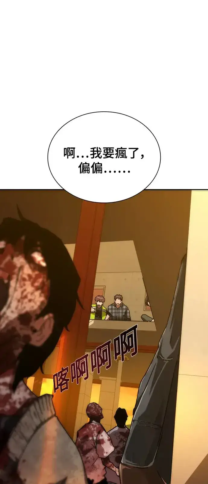 漫画《丧尸默示录 82-08》第12话第89张图