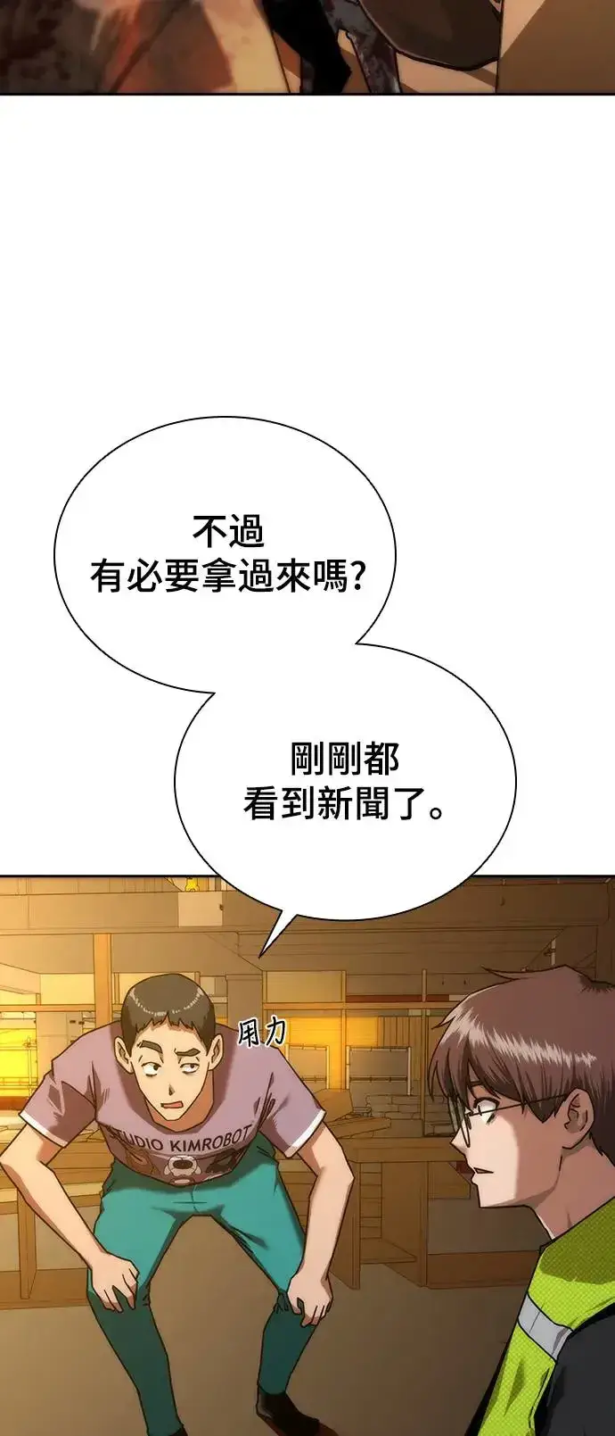 漫画《丧尸默示录 82-08》第12话第90张图