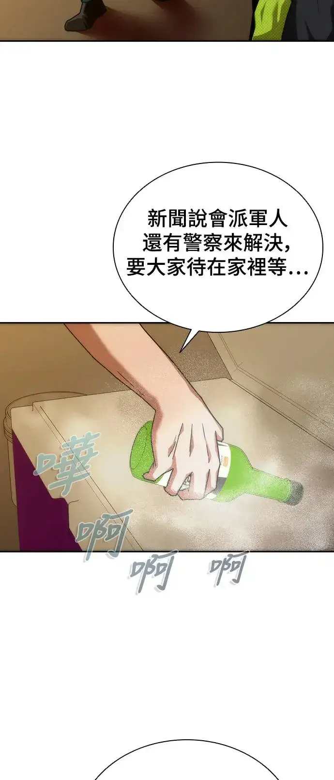 漫画《丧尸默示录 82-08》第12话第91张图