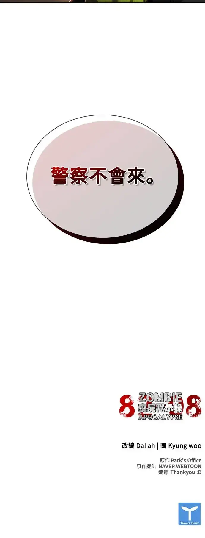 漫画《丧尸默示录 82-08》第12话第94张图