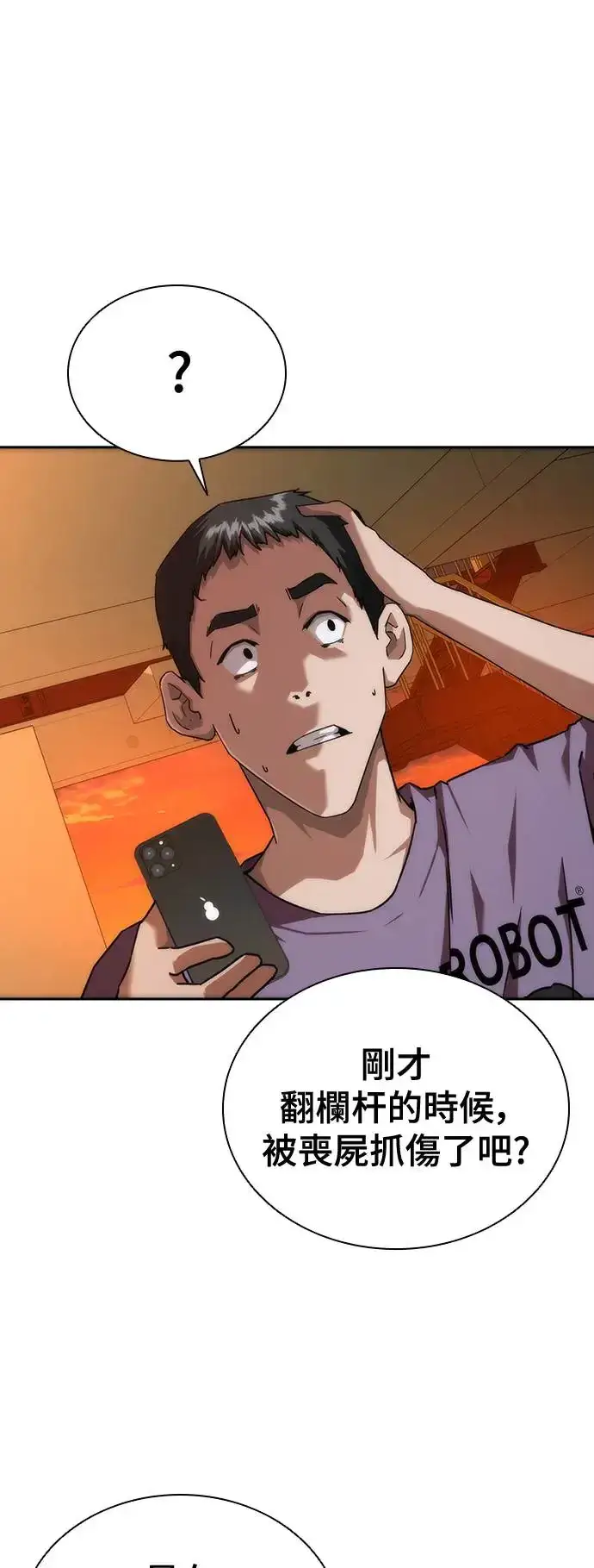 漫画《丧尸默示录 82-08》第13话第10张图