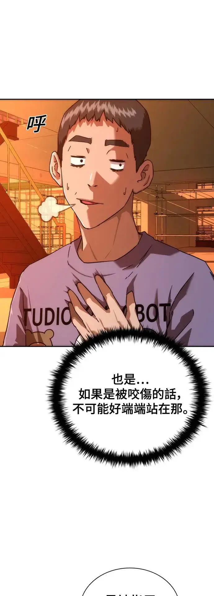 漫画《丧尸默示录 82-08》第13话第19张图