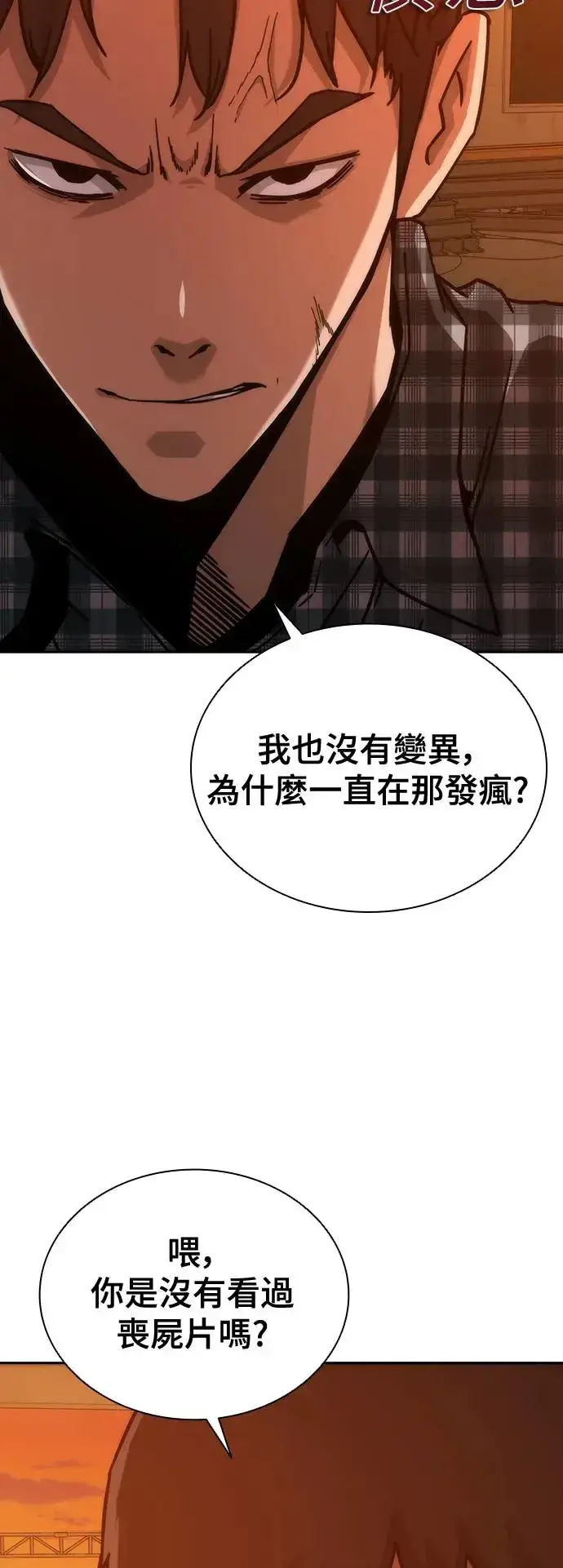 漫画《丧尸默示录 82-08》第13话第21张图
