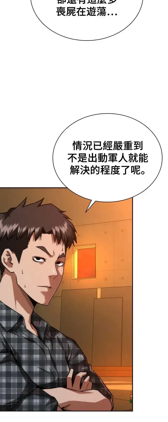 漫画《丧尸默示录 82-08》第13话第3张图
