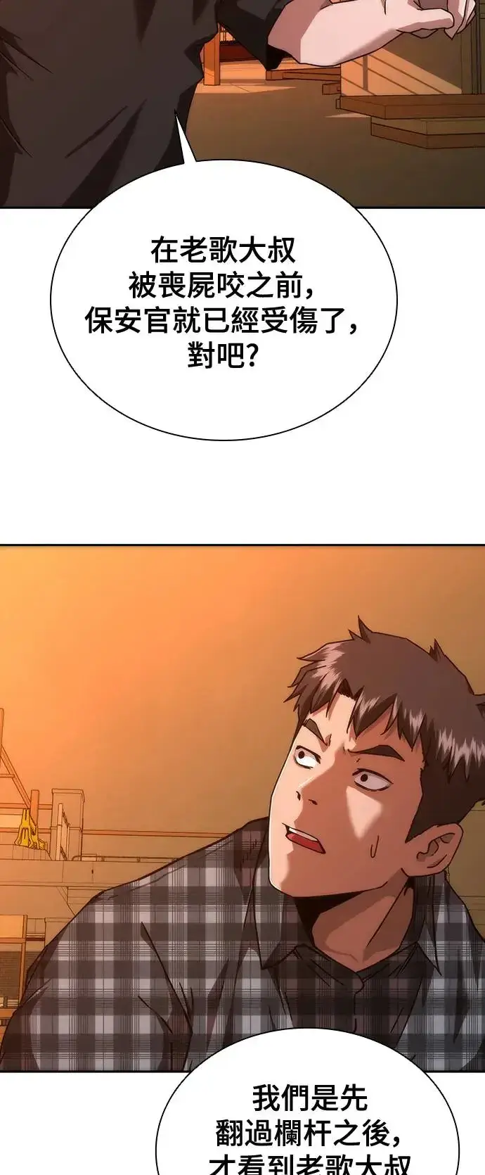 漫画《丧尸默示录 82-08》第13话第49张图