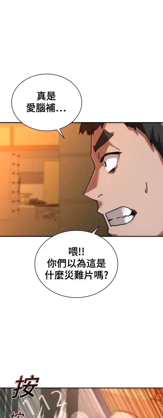 漫画《丧尸默示录 82-08》第13话第5张图
