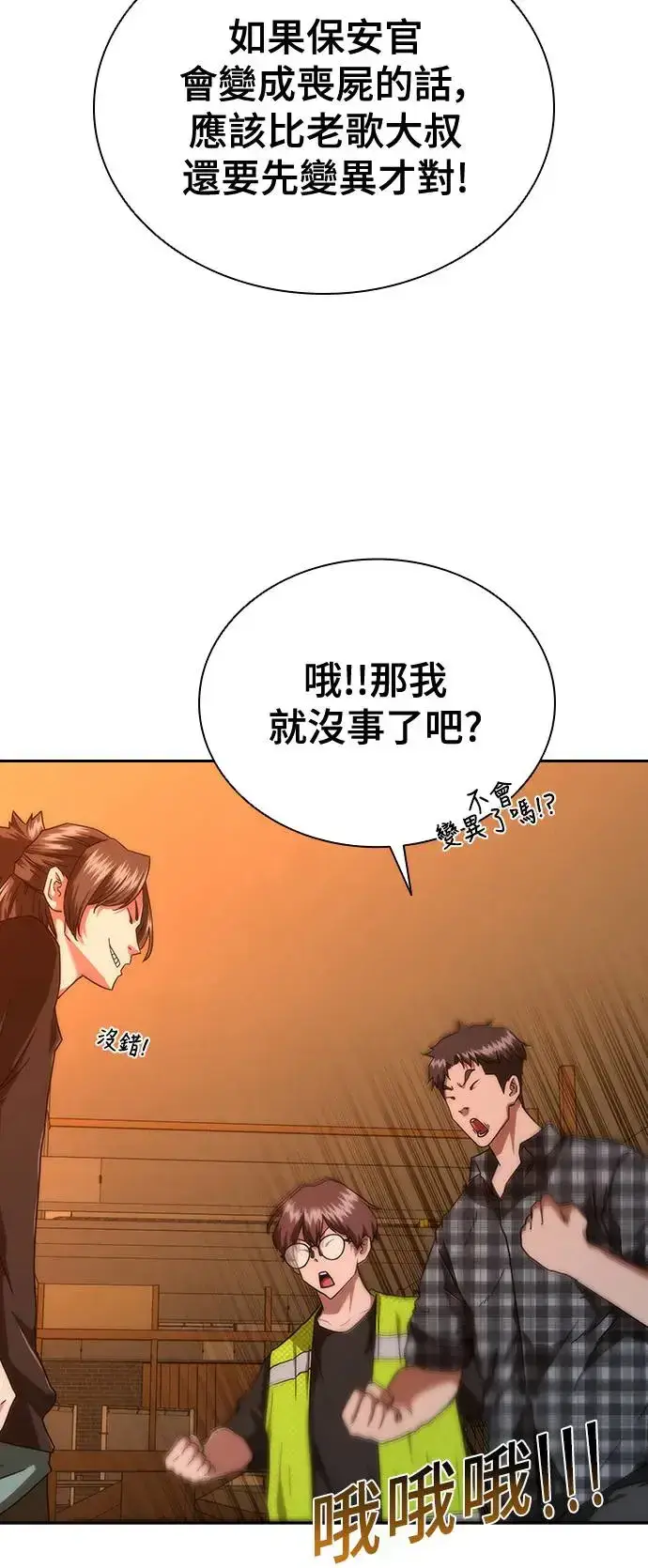 漫画《丧尸默示录 82-08》第13话第51张图