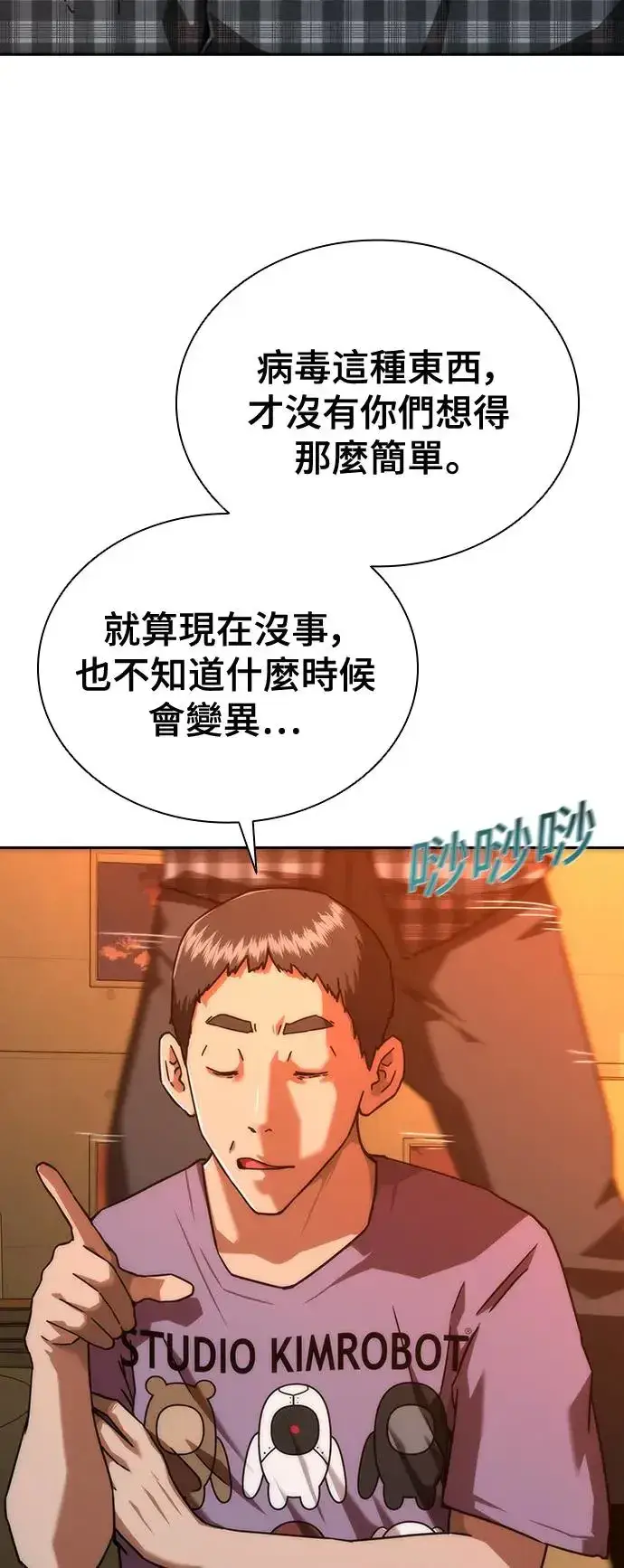 漫画《丧尸默示录 82-08》第13话第53张图