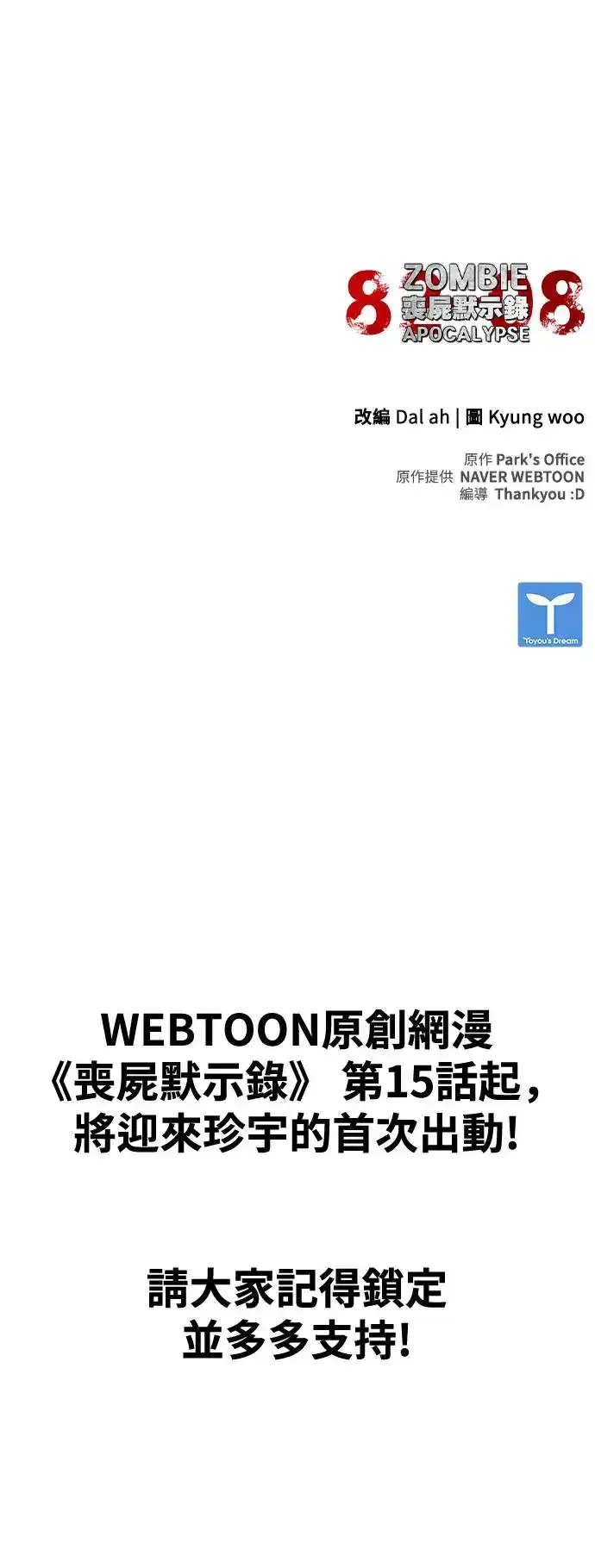 漫画《丧尸默示录 82-08》第14话第122张图