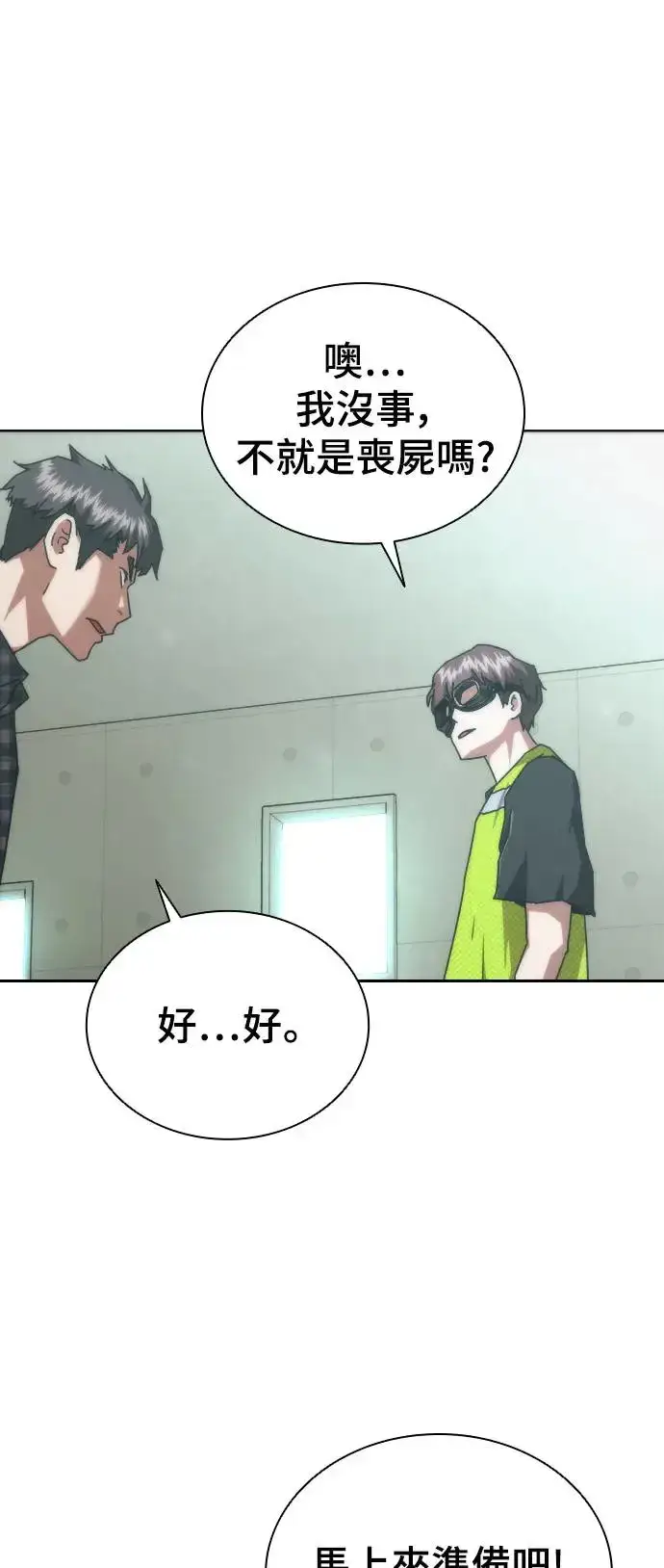漫画《丧尸默示录 82-08》第14话第25张图