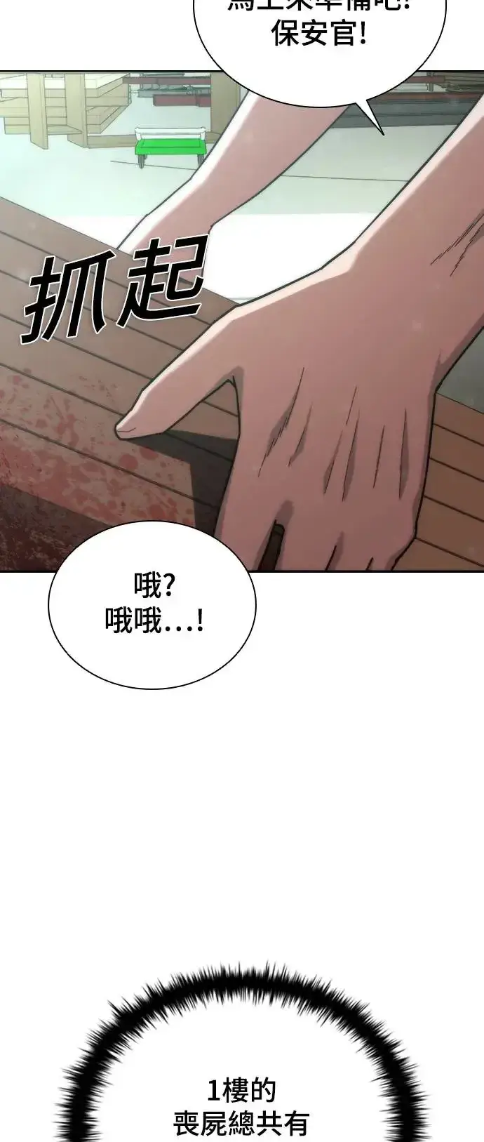 漫画《丧尸默示录 82-08》第14话第26张图