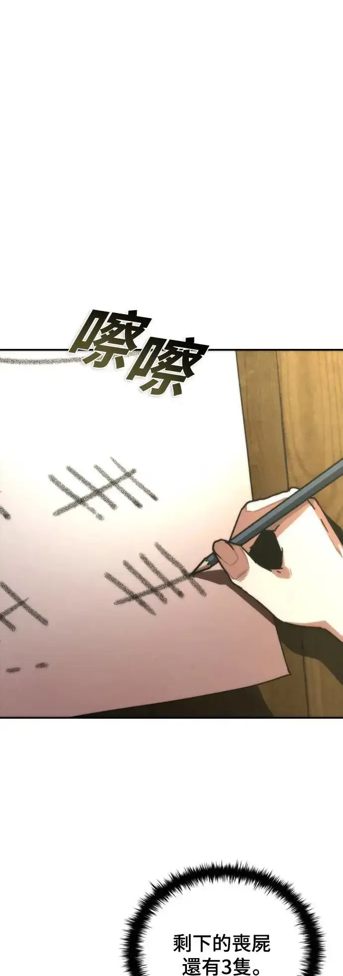 漫画《丧尸默示录 82-08》第14话第34张图