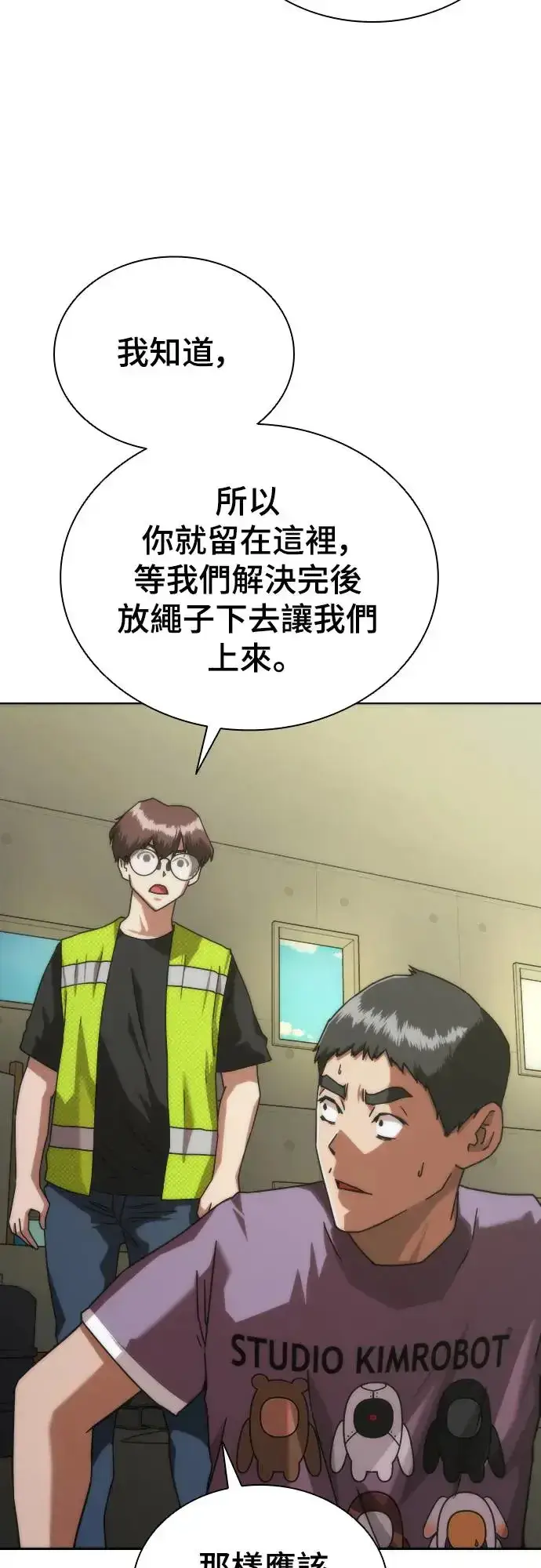 漫画《丧尸默示录 82-08》第14话第52张图