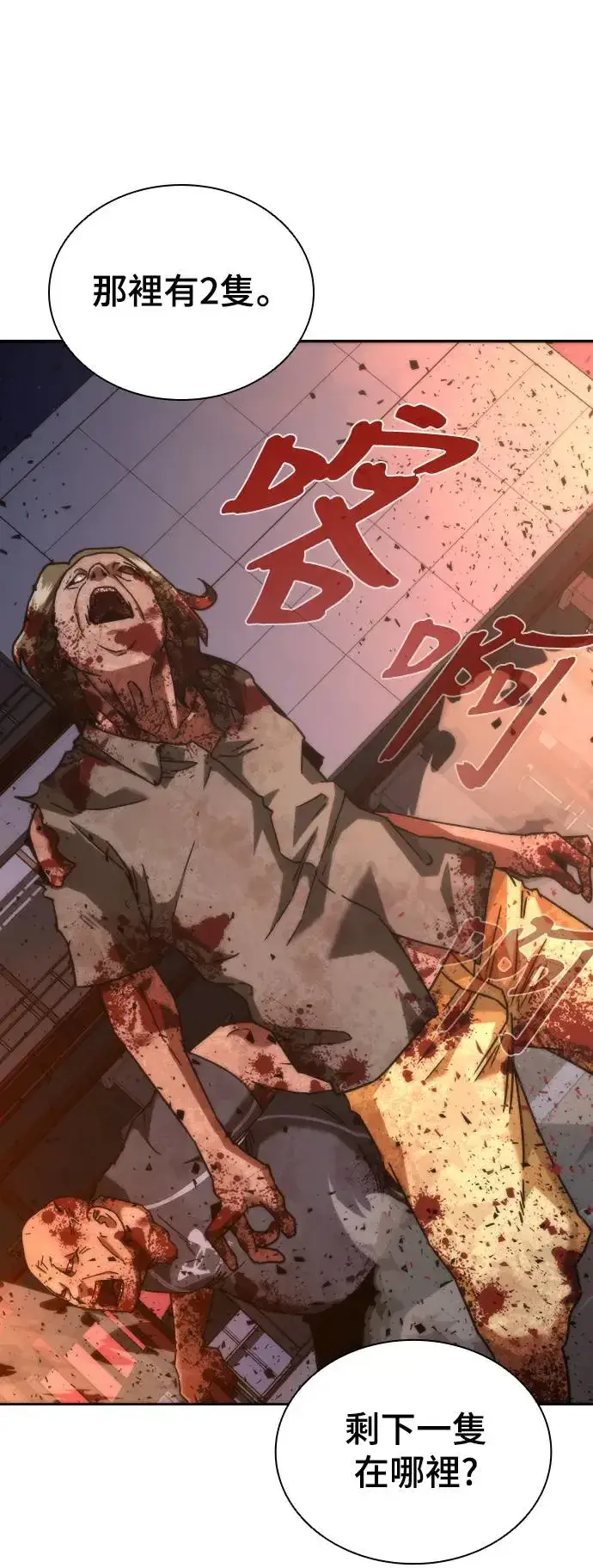 漫画《丧尸默示录 82-08》第14话第63张图