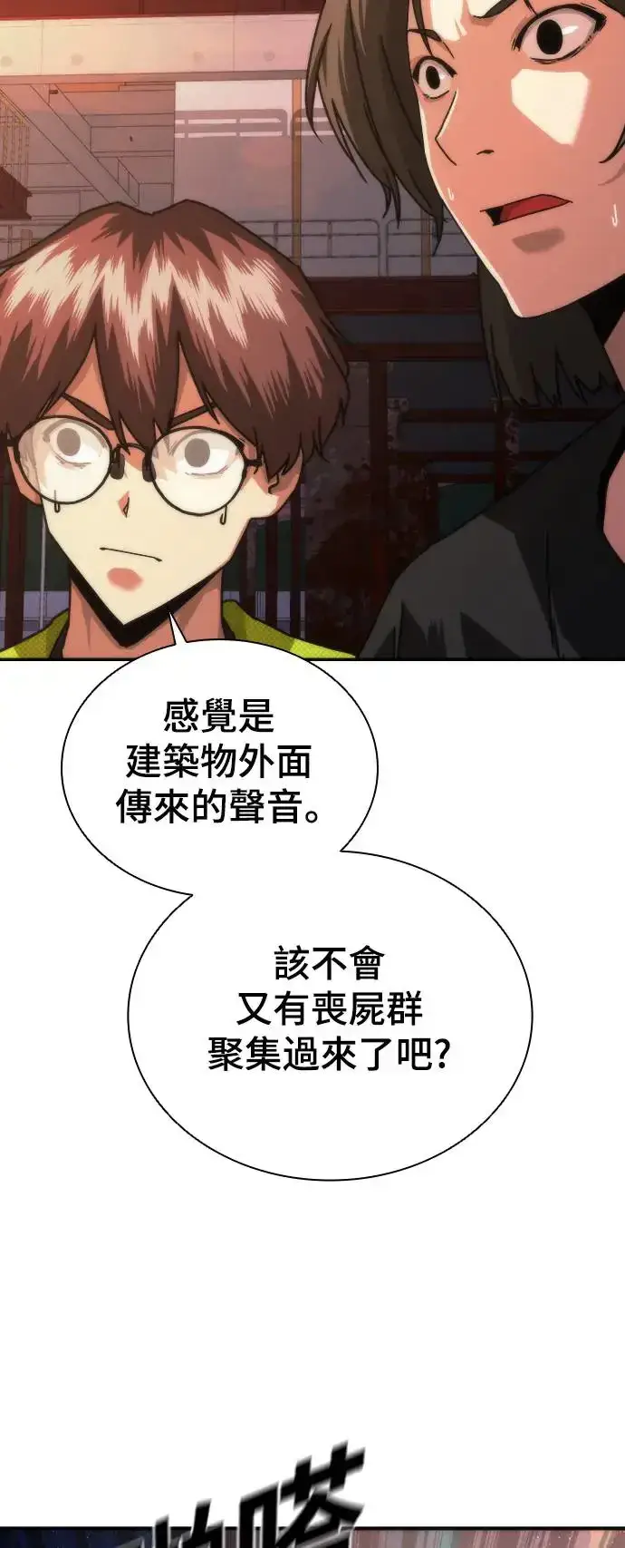 漫画《丧尸默示录 82-08》第14话第88张图