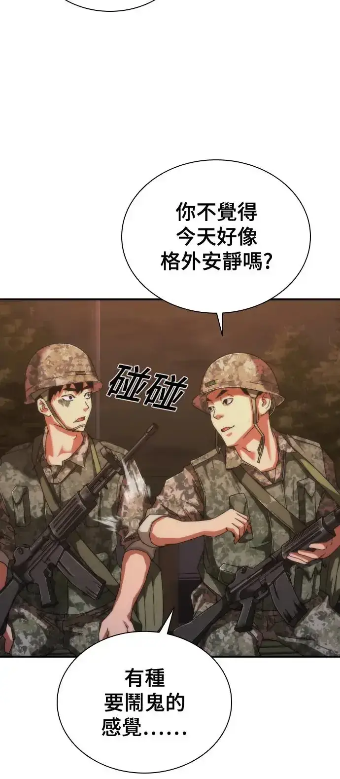 漫画《丧尸默示录 82-08》第15话第23张图
