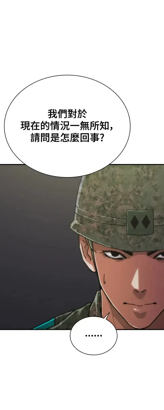 漫画《丧尸默示录 82-08》第15话第51张图