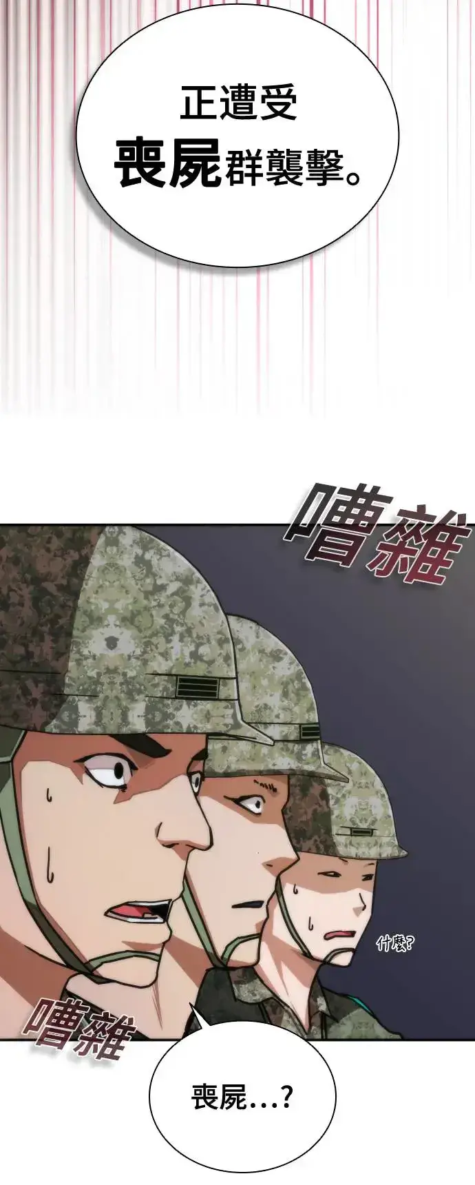 漫画《丧尸默示录 82-08》第15话第54张图