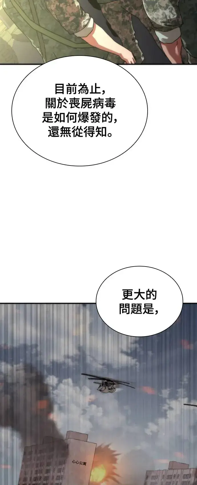 漫画《丧尸默示录 82-08》第15话第65张图