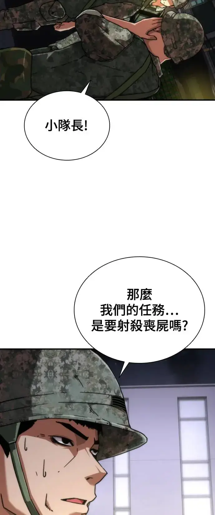 漫画《丧尸默示录 82-08》第15话第68张图
